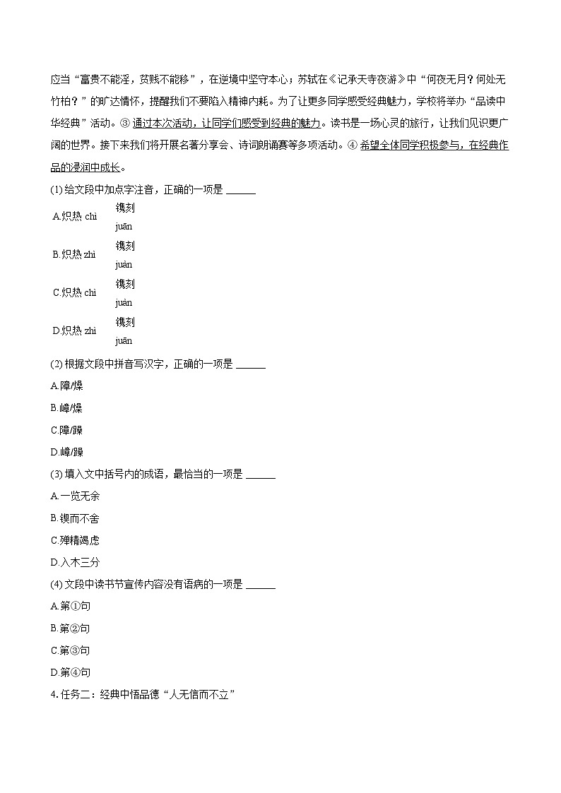 2025-2026学年广东省广州市黄广中学八年级(上)期中语文试卷-自定义类型第3页