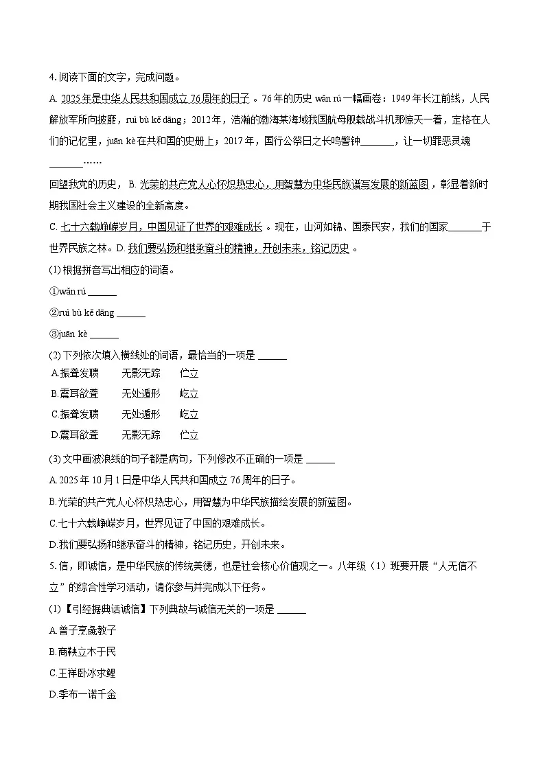 2025-2026学年广东省河源市紫金县八年级(上)期中语文试卷-自定义类型第2页