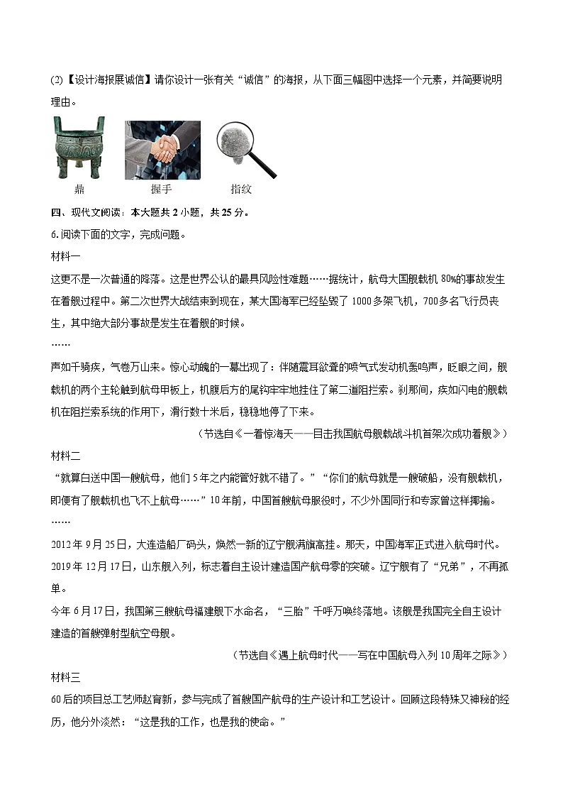 2025-2026学年广东省河源市紫金县八年级(上)期中语文试卷-自定义类型第3页