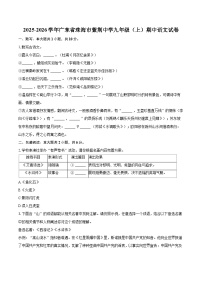 2025-2026学年广东省珠海市紫荆中学九年级（上）期中语文试卷-自定义类型