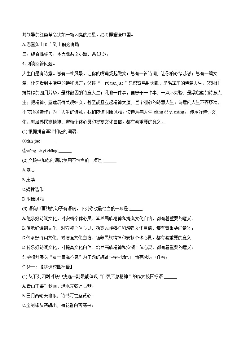2025-2026学年广东省珠海市紫荆中学九年级(上)期中语文试卷-自定义类型第2页