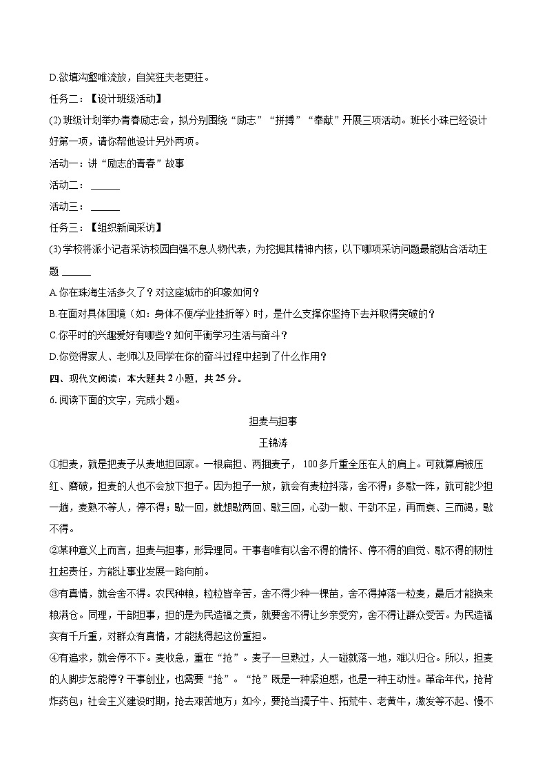 2025-2026学年广东省珠海市紫荆中学九年级(上)期中语文试卷-自定义类型第3页