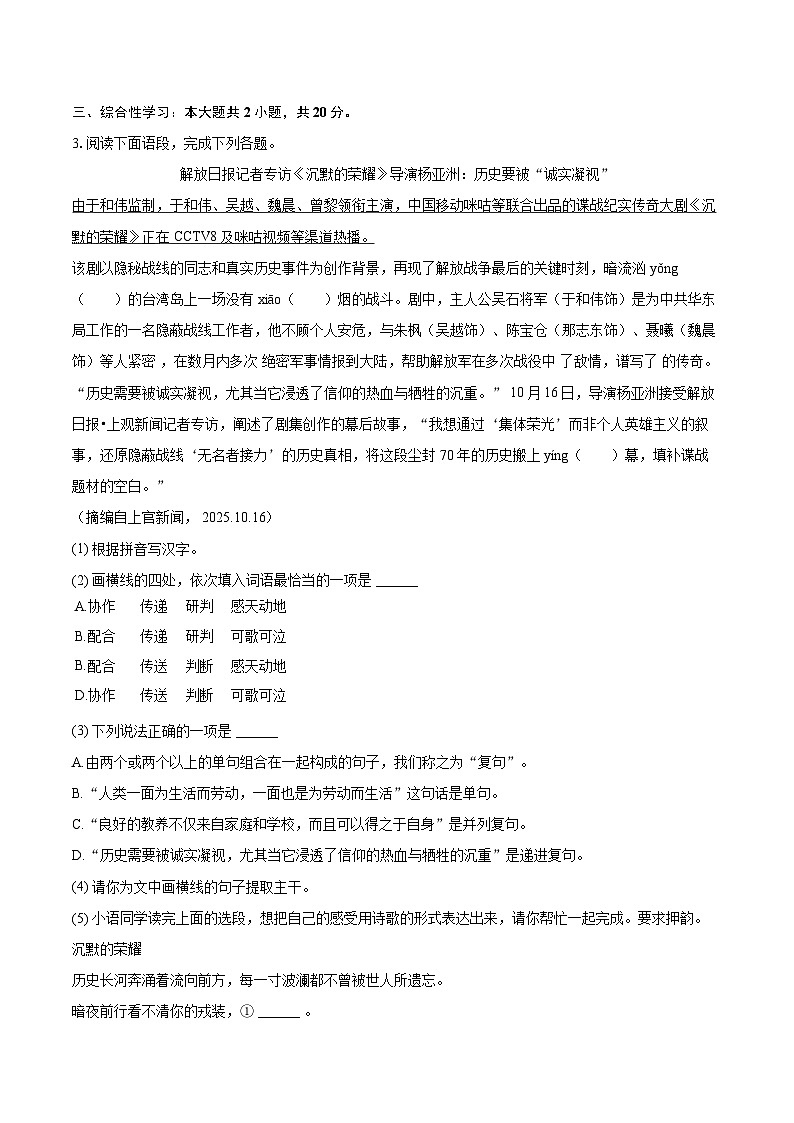 2025-2026学年江苏省连云港市灌南县九年级(上)期中语文试卷-自定义类型第2页