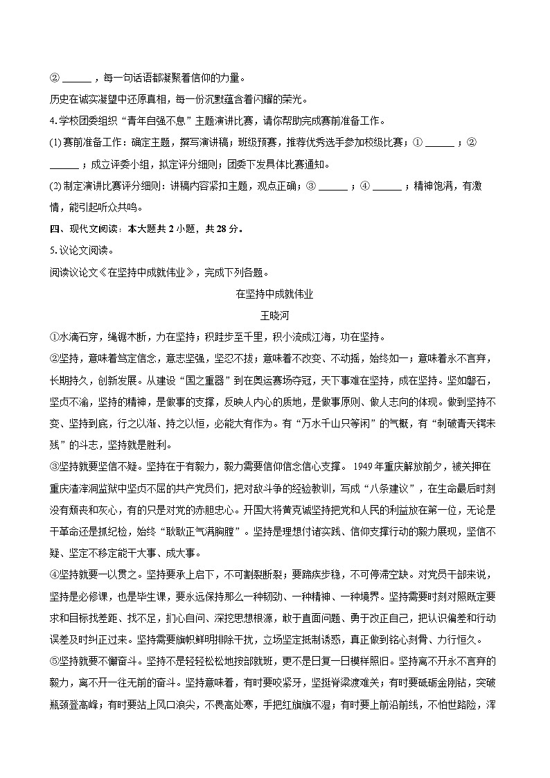2025-2026学年江苏省连云港市灌南县九年级(上)期中语文试卷-自定义类型第3页