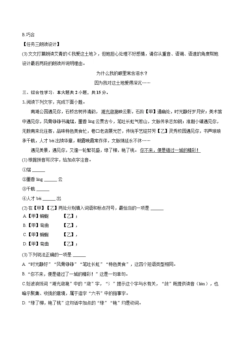 2025-2026学年江苏省盐城市滨海县九年级(上)期中语文试卷-自定义类型第2页