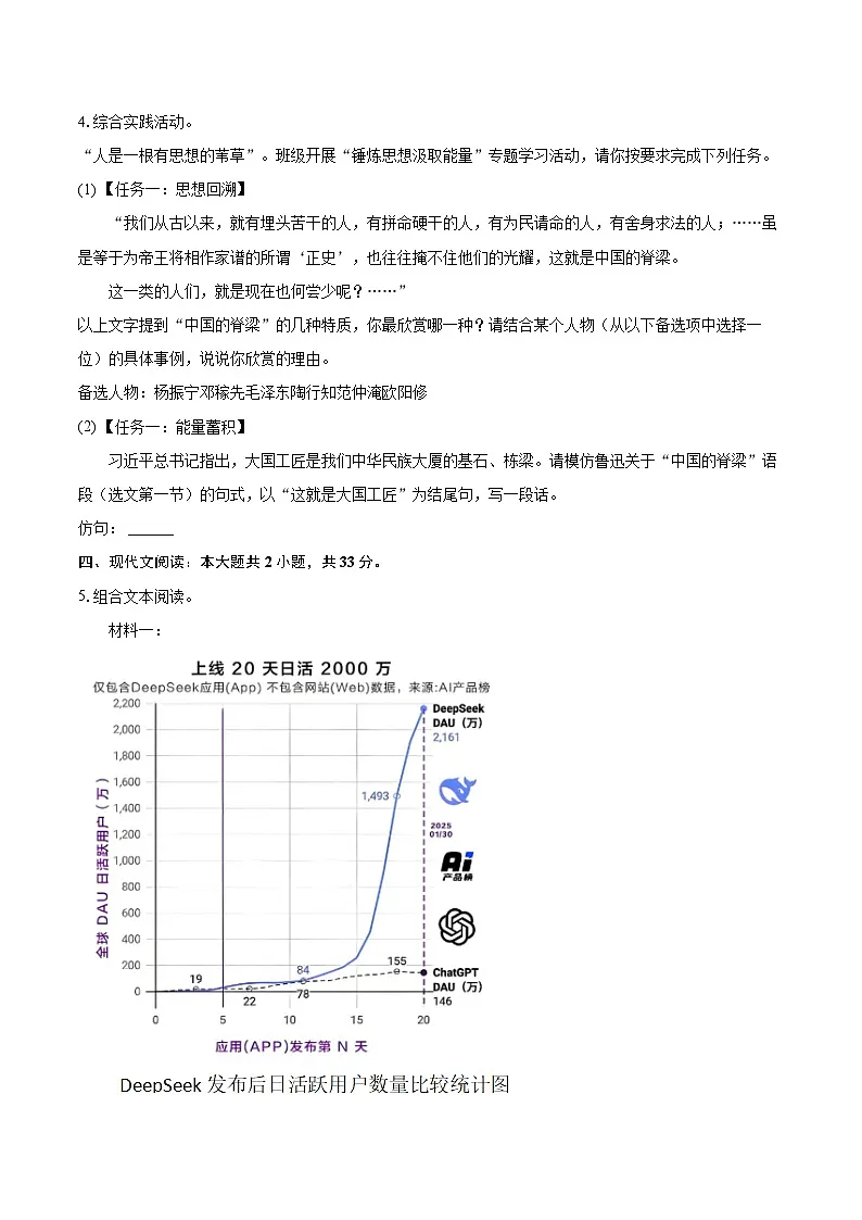 2025-2026学年江苏省盐城市滨海县九年级(上)期中语文试卷-自定义类型第3页