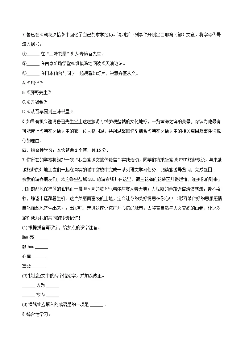 2025-2026学年江苏省盐城市盐都区七年级(上)期中语文试卷-自定义类型第2页