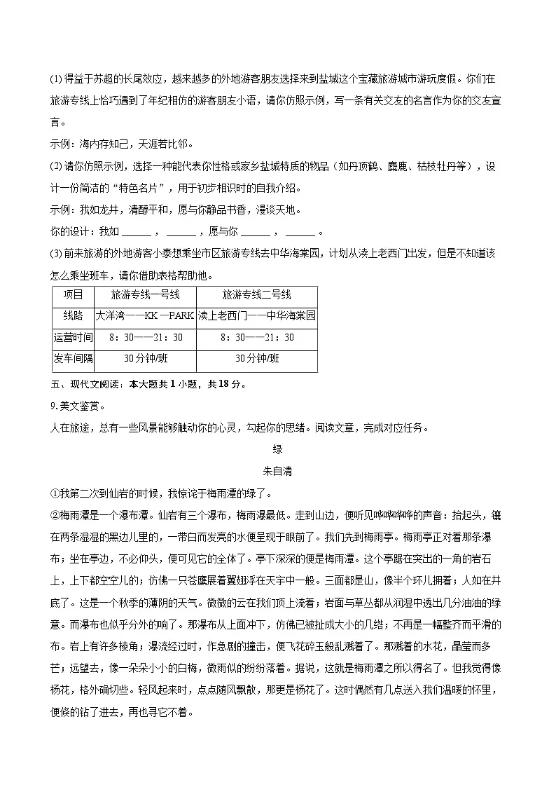 2025-2026学年江苏省盐城市盐都区七年级(上)期中语文试卷-自定义类型第3页