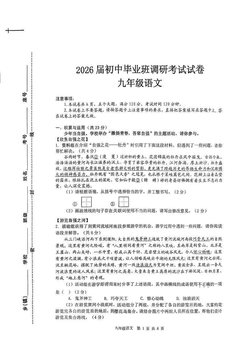 河南省信阳市光山县2025-2026学年九年级上学期11月期中语文试题第1页