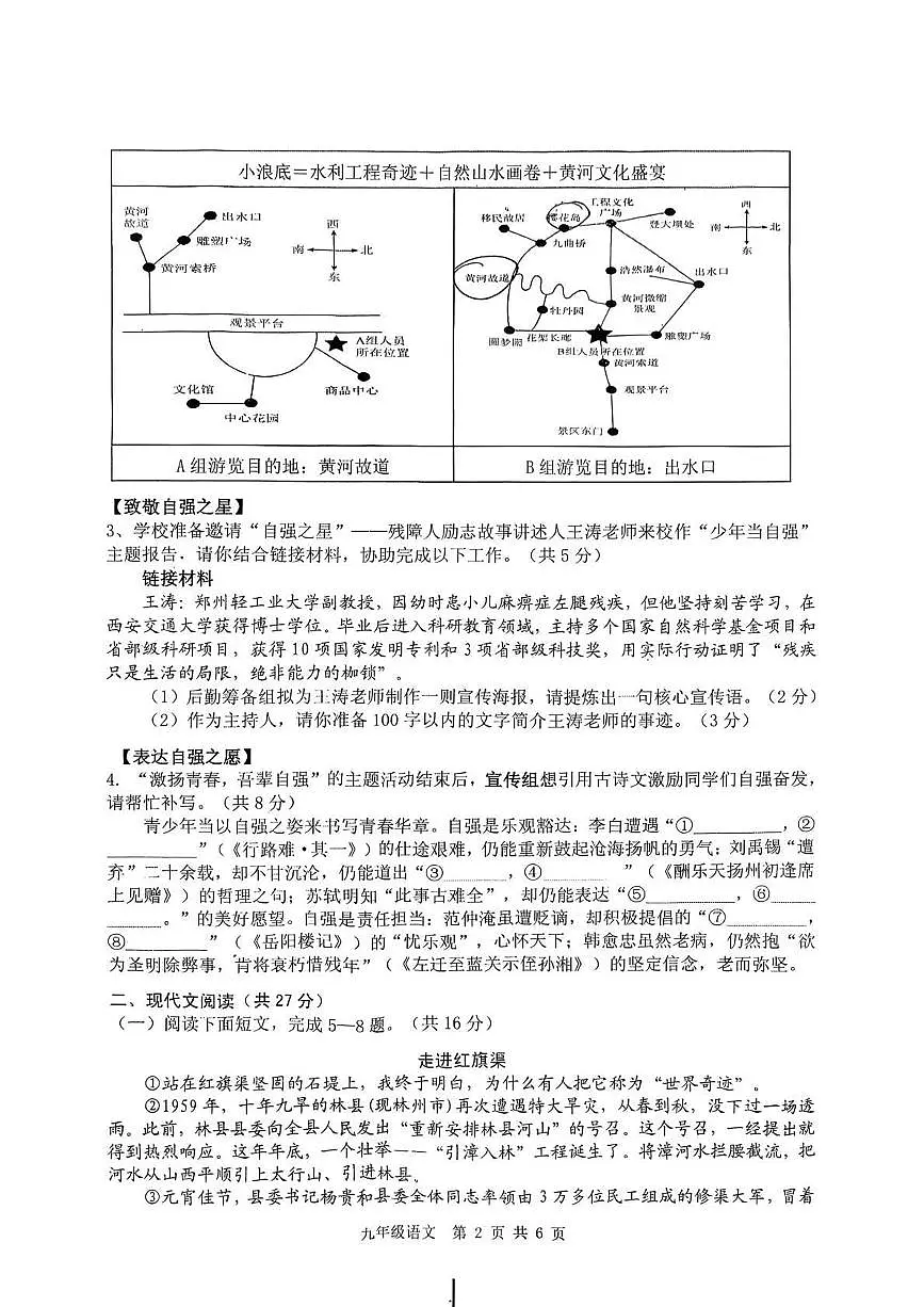 河南省信阳市光山县2025-2026学年九年级上学期11月期中语文试题第2页