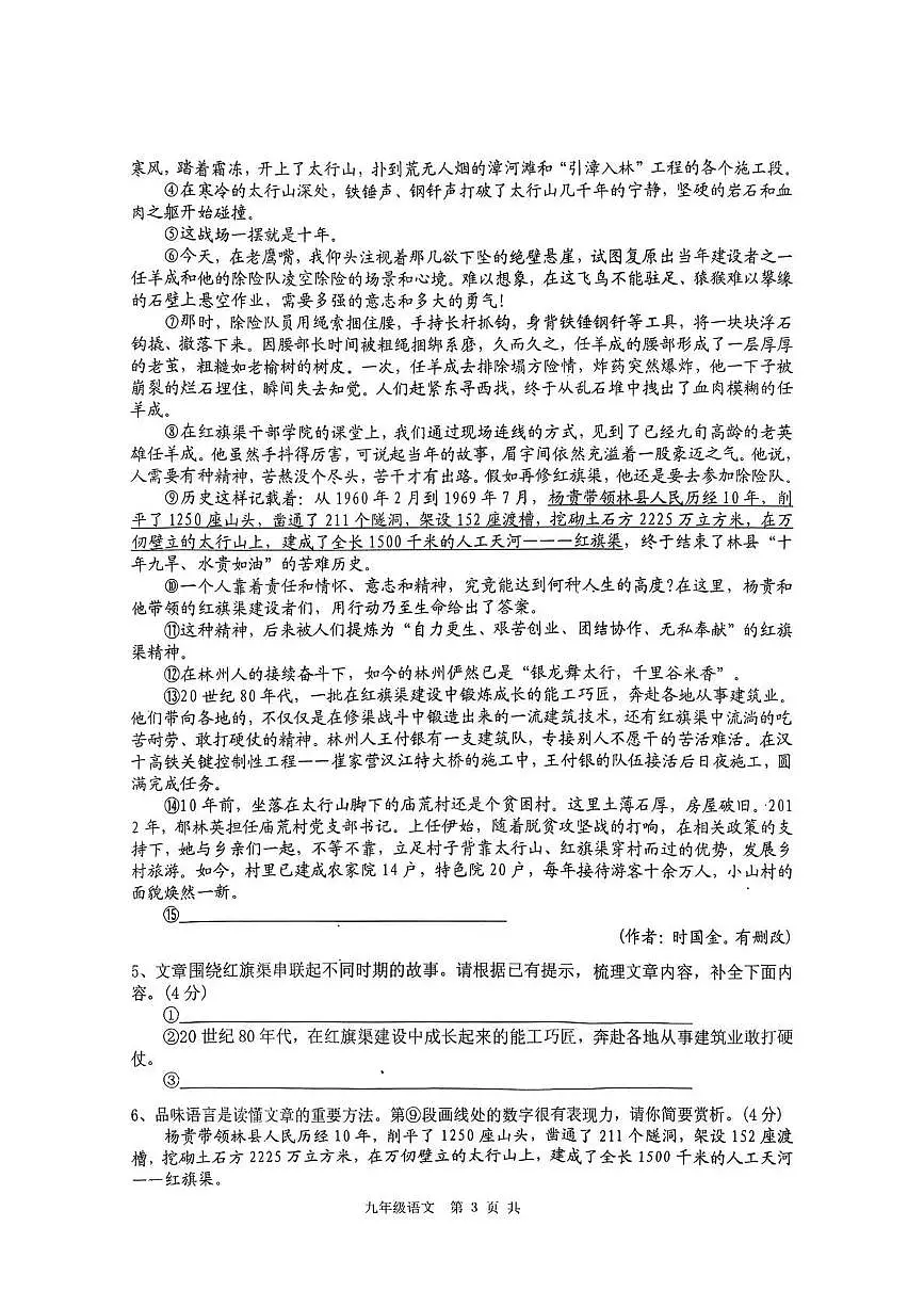 河南省信阳市光山县2025-2026学年九年级上学期11月期中语文试题第3页