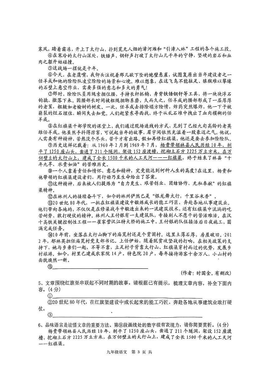 河南省信阳市光山县2025-2026学年九年级上学期11月期中语文试题第3页