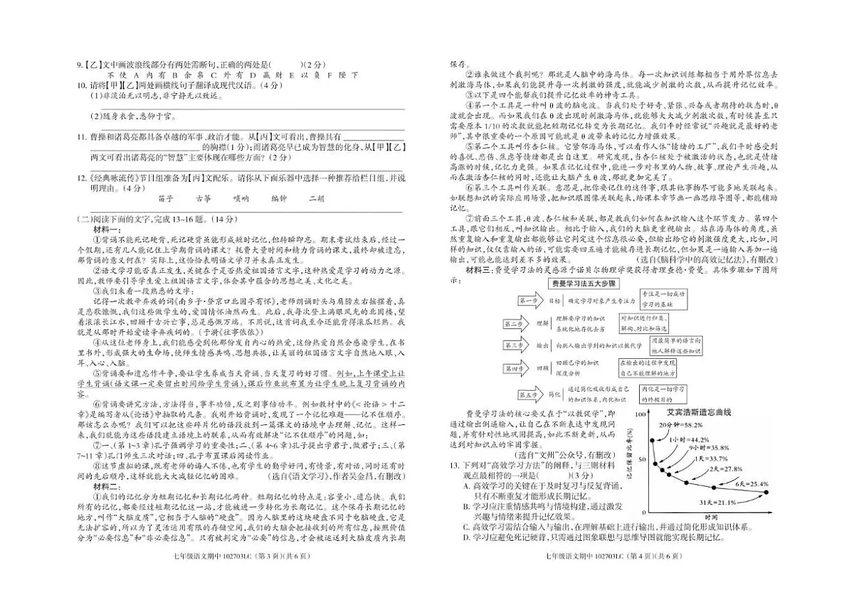 广东省河源市龙川第一实验学校2025-2026学年七年级上学期期中考试语文试题第2页