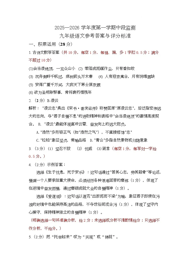 海丰县2025-2026学年九年级上学期期中考试 语文试题答案 九年级语文参考答案与评分标准第1页