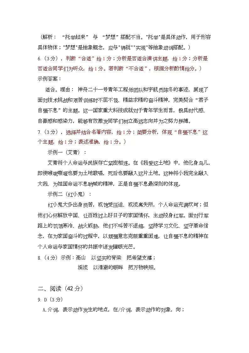海丰县2025-2026学年九年级上学期期中考试 语文试题答案 九年级语文参考答案与评分标准第2页