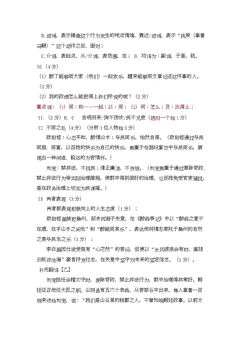 海丰县2025-2026学年九年级上学期期中考试 语文试题答案 九年级语文参考答案与评分标准第3页