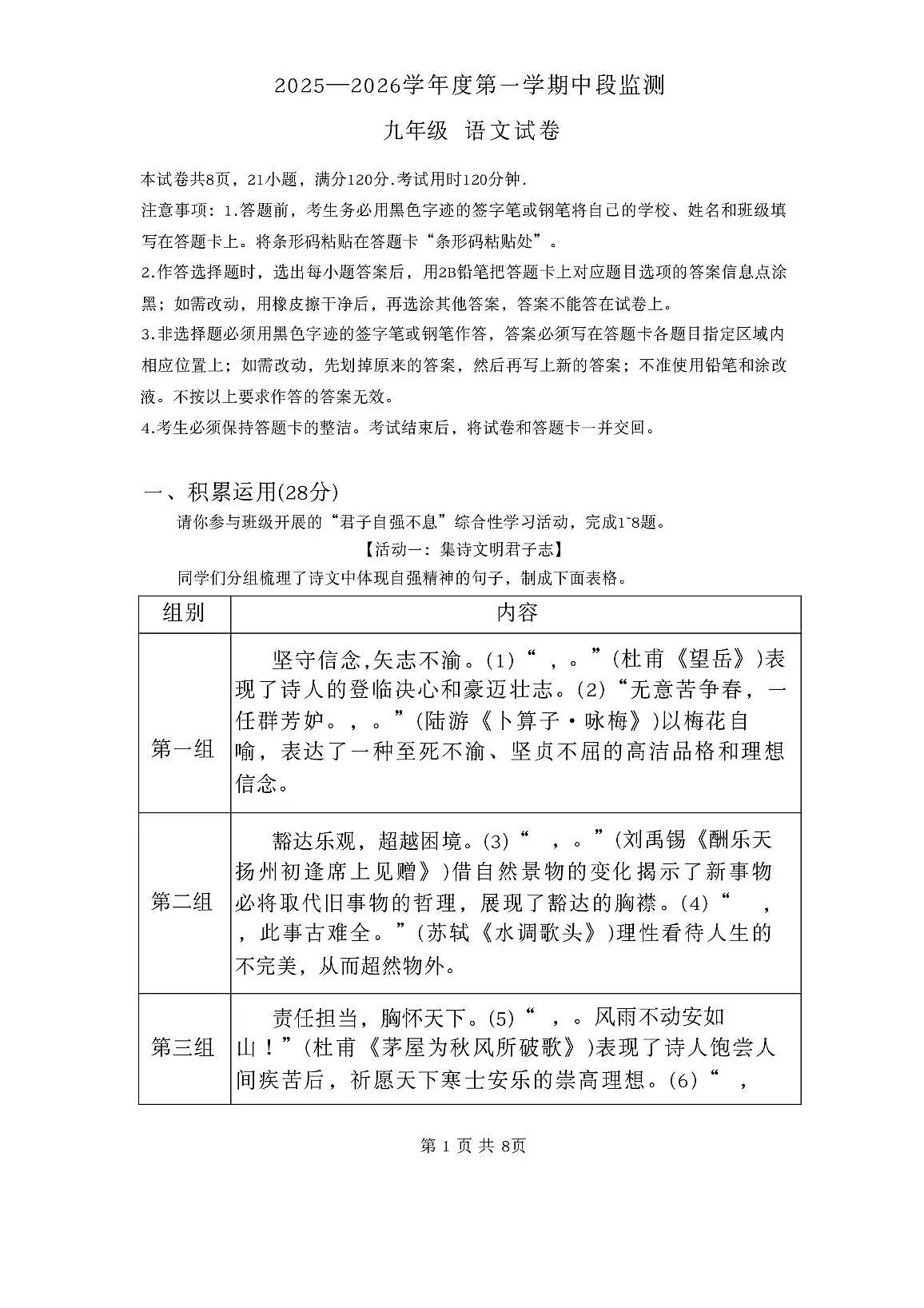 广东省汕尾市海丰县2025-2026学年九年级上学期11月期中语文试题第1页
