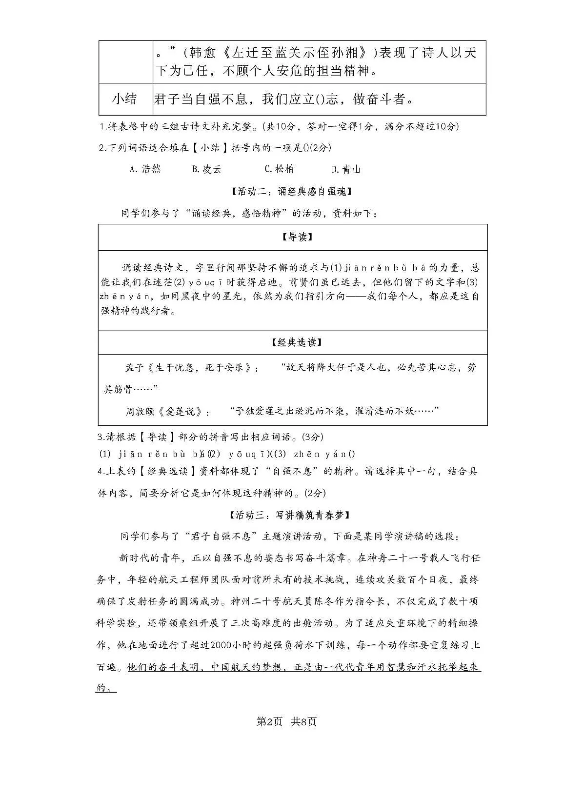 广东省汕尾市海丰县2025-2026学年九年级上学期11月期中语文试题第2页