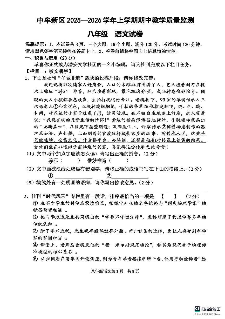 河南省郑州市中牟县2025-2026学年八年级上学期11月期中语文试题第1页