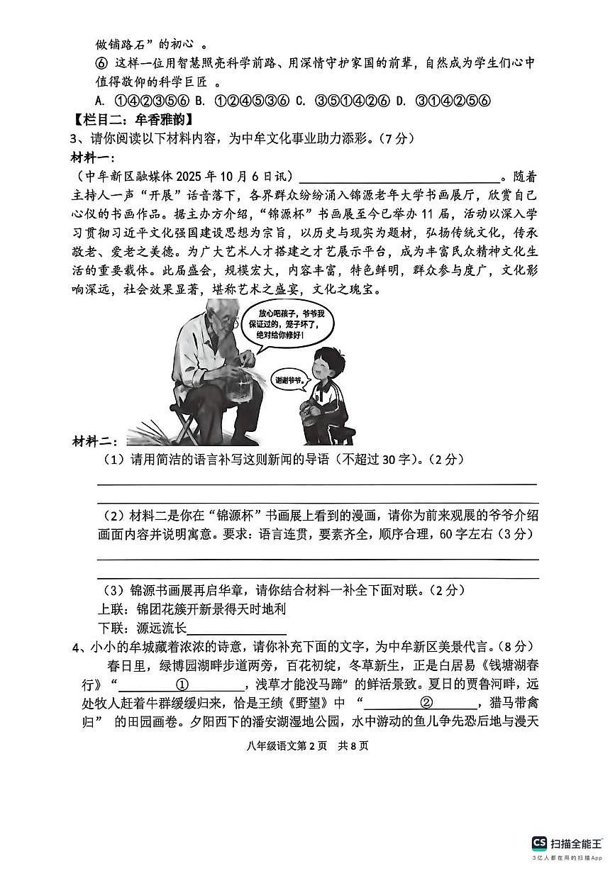 河南省郑州市中牟县2025-2026学年八年级上学期11月期中语文试题第2页