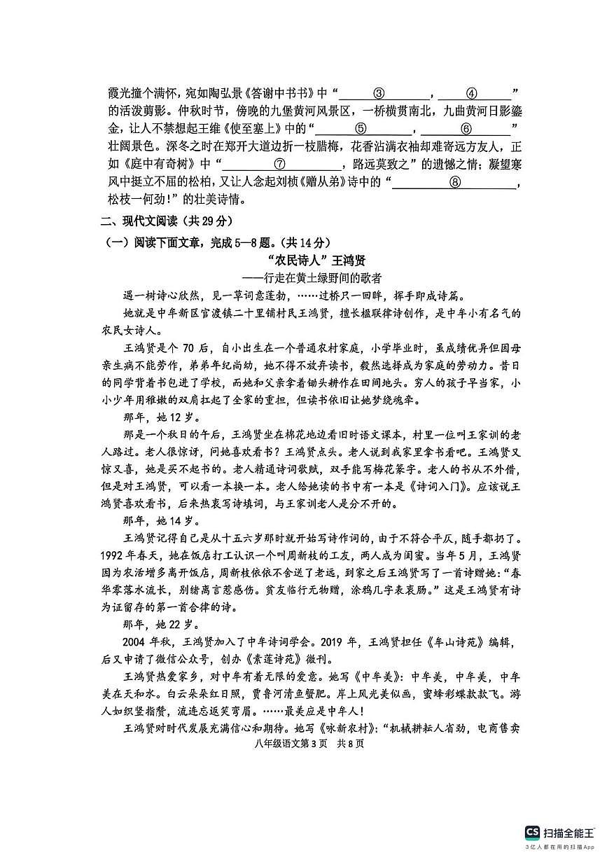 河南省郑州市中牟县2025-2026学年八年级上学期11月期中语文试题第3页