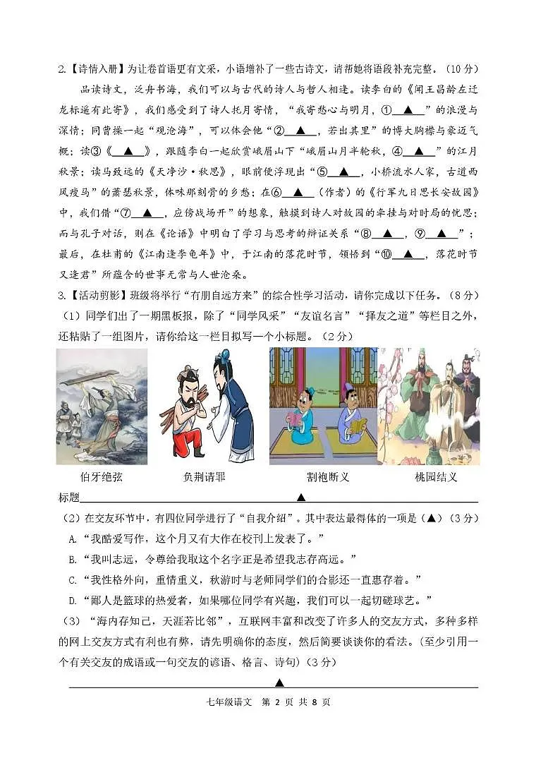 七年级上学期期中考试语文试题第2页