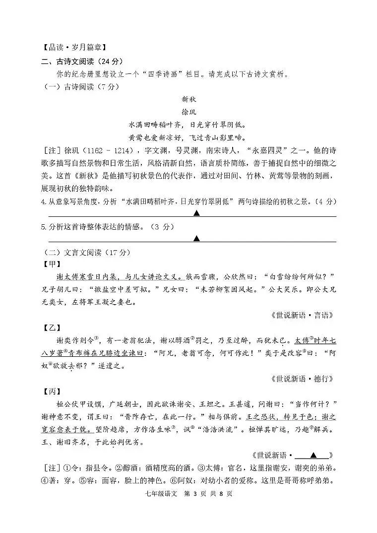 七年级上学期期中考试语文试题第3页
