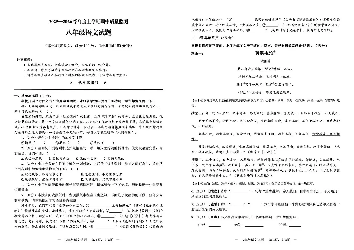 湖北省荆州市江陵县2025-2026学年八年级上学期期中语文试卷第1页