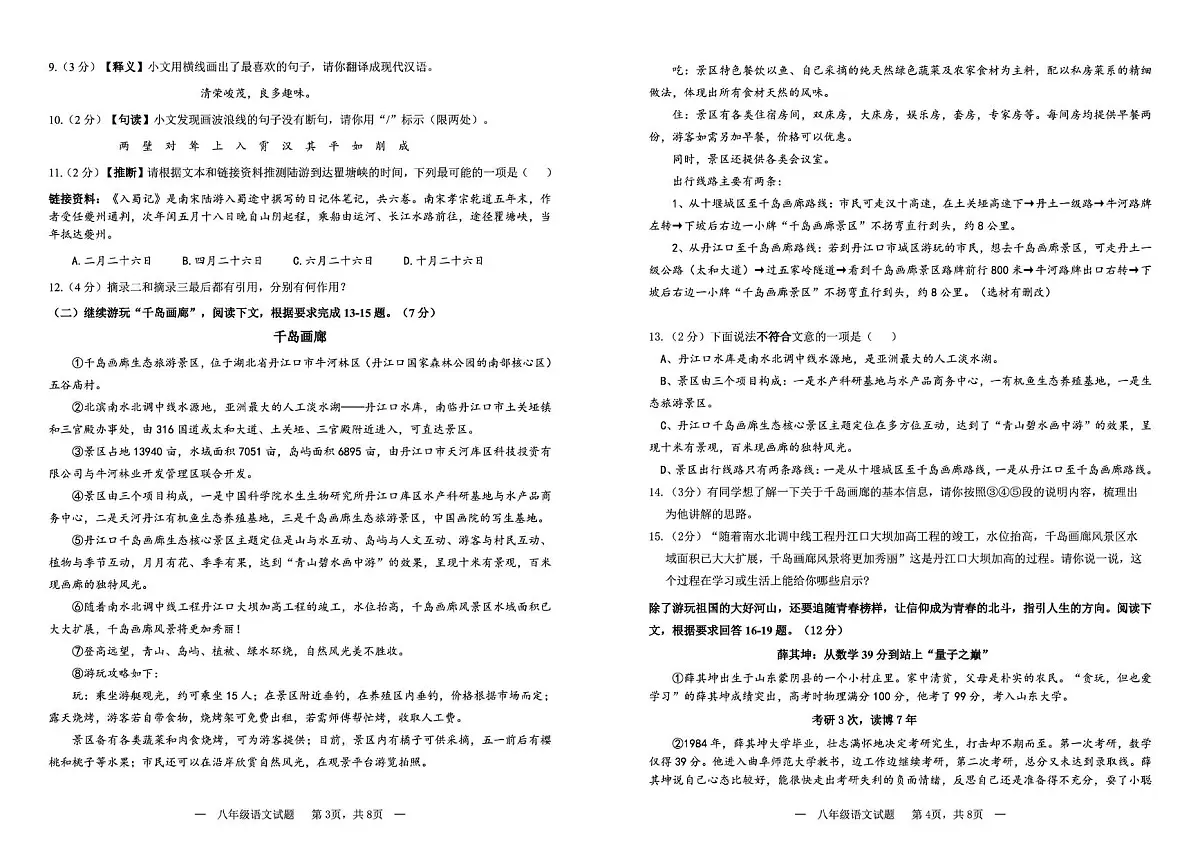 湖北省荆州市江陵县2025-2026学年八年级上学期期中语文试卷第2页