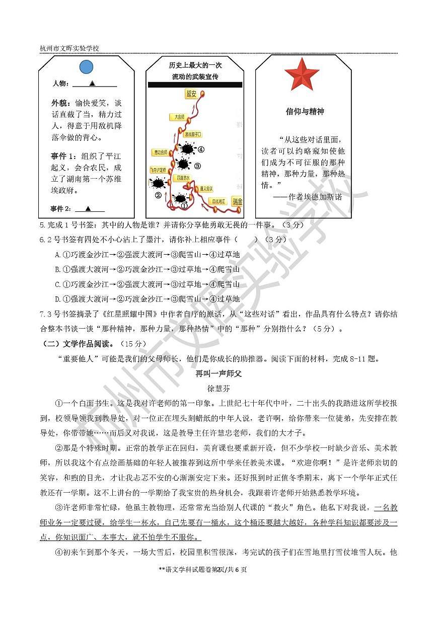 浙江省杭州市文晖实验学校2025-2026学年八年级上学期期中考试语文试题第2页