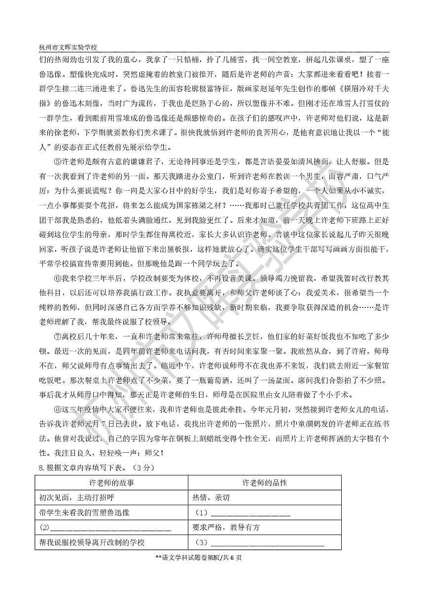 浙江省杭州市文晖实验学校2025-2026学年八年级上学期期中考试语文试题第3页