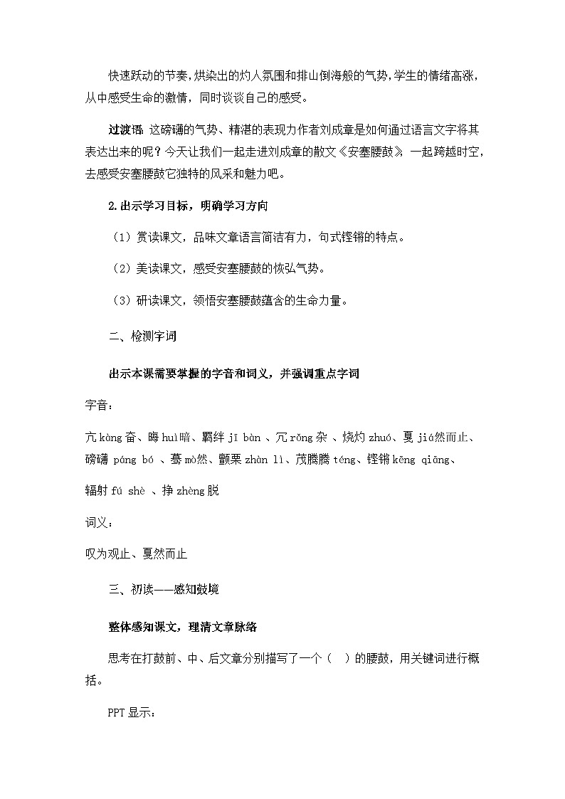 统编版语文八年级下册 3 安塞腰鼓 教学设计第2页