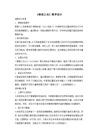 语文七年级下册(2024)青春之光教案