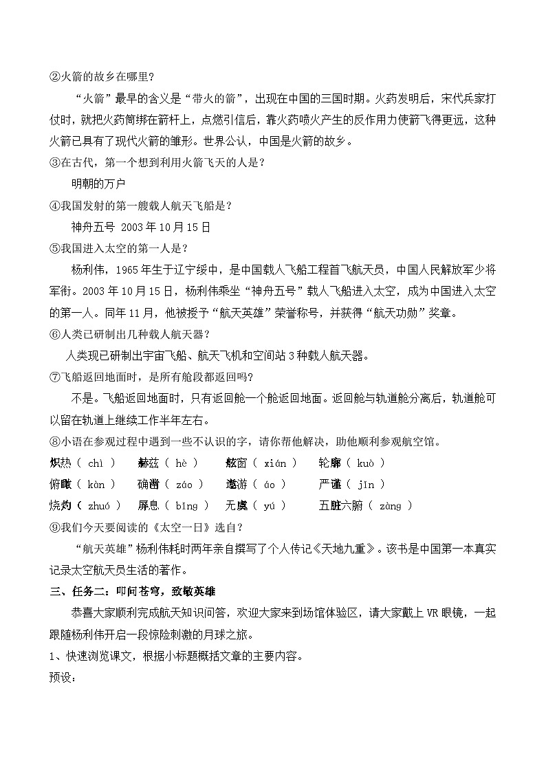 统编版语文七年级下册(2024)22 太空一日 教学设计第2页