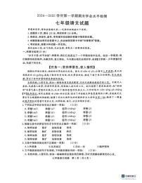 山东省聊城市冠县2024-2025学年七年级上学期期末学业水平检测语文试题