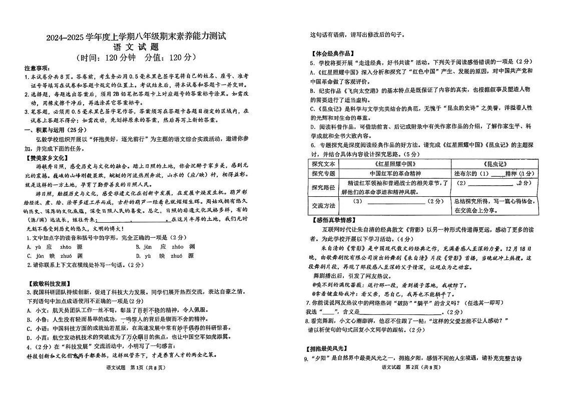 山东省日照市上莒县2024—2025学年八年级上学期期末考试语文试题第1页