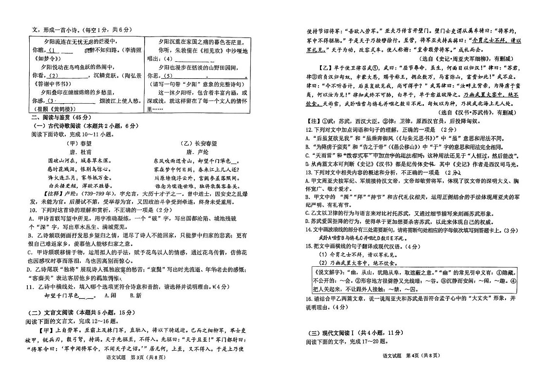 山东省日照市上莒县2024—2025学年八年级上学期期末考试语文试题第2页