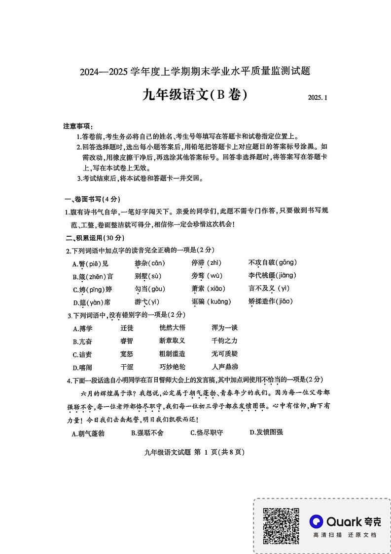 山东省临沂市平邑县2024-2025学年九年级上学期期末考试语文试题第1页