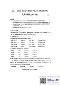 山东省临沂市平邑县2024-2025学年九年级上学期期末考试语文试题