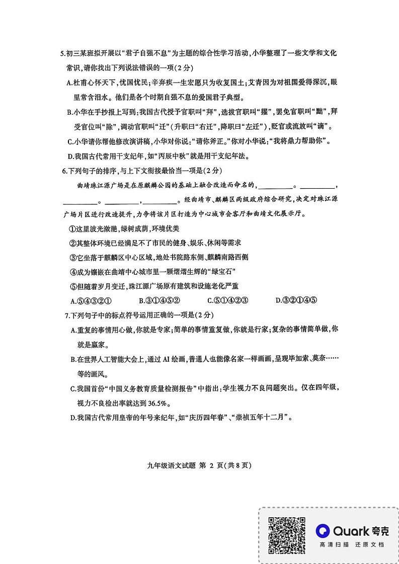 山东省临沂市平邑县2024-2025学年九年级上学期期末考试语文试题第2页