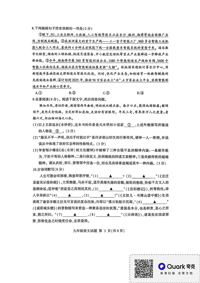 山东省临沂市平邑县2024-2025学年九年级上学期期末考试语文试题第3页