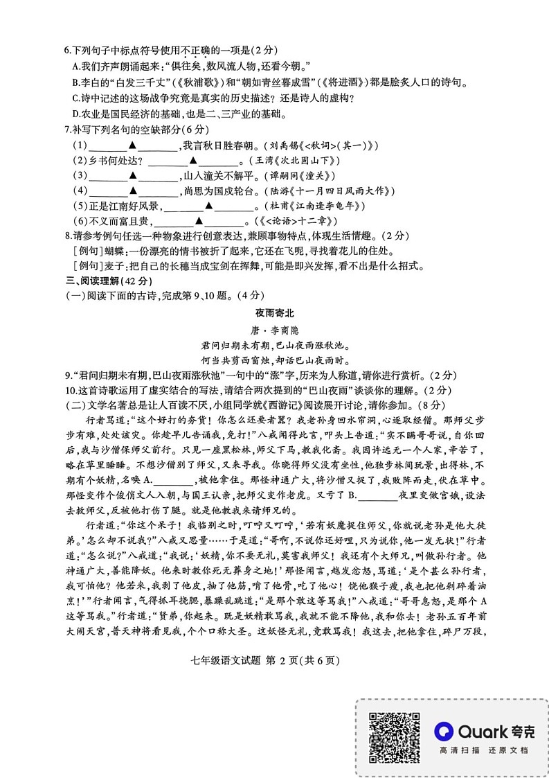 山东省临沂市平邑县2024-2025学年七年级上学期期末语文试卷(B卷)第2页