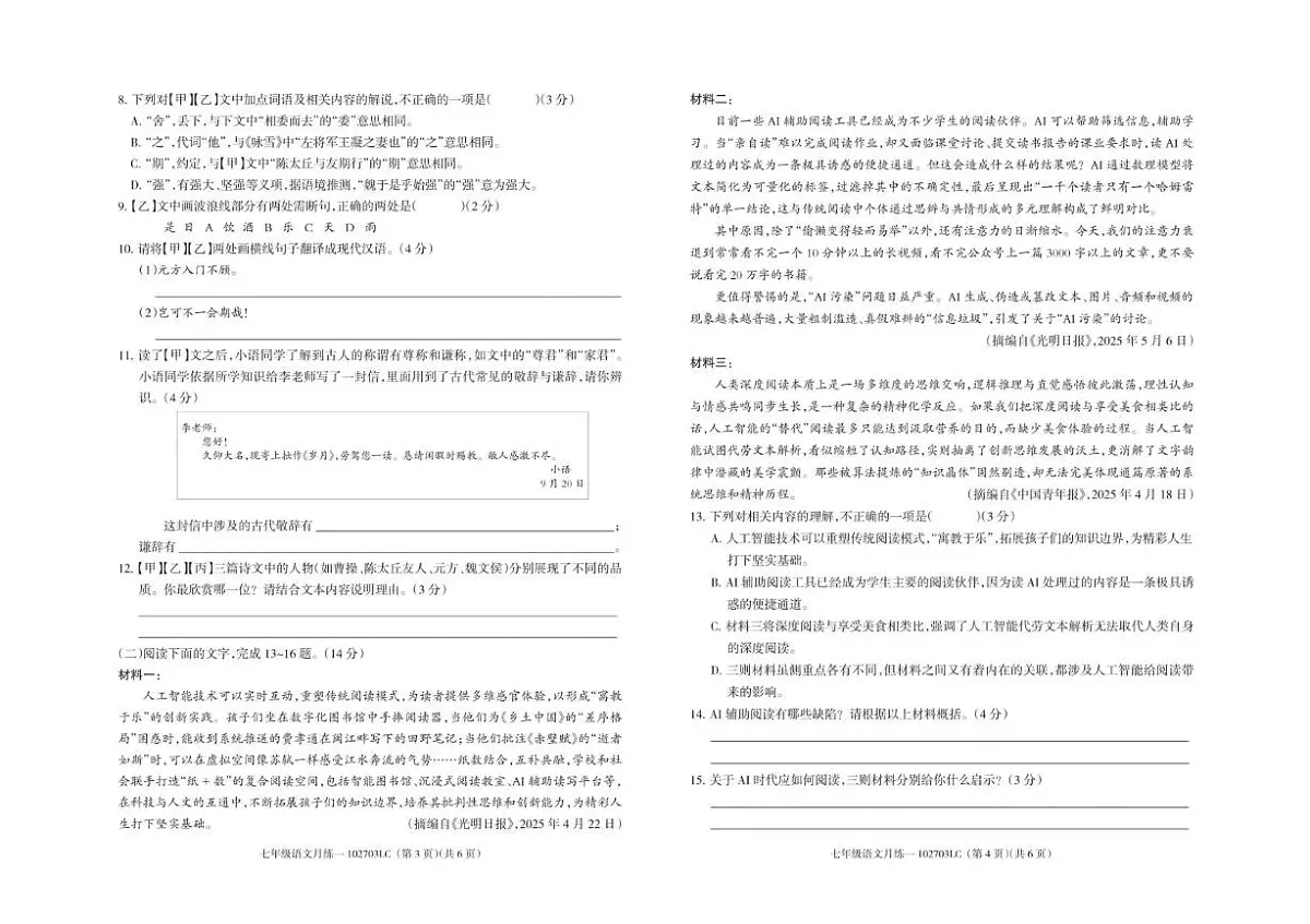 广东省河源市龙川第一实验学校2024-2025学年七年级上学期第一次月考语文试题第2页