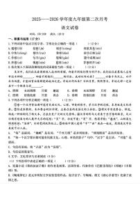 辽宁省丹东市九校2025-2026学年九年级上学期11月月考联考语文试题