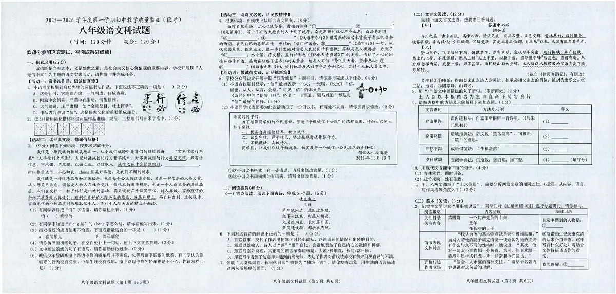 海南省琼海市2025-2026学年八年级上学期段考考试语文试题(月考)第1页