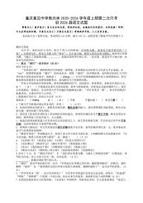 重庆市复旦中学教共体2025-2026学年九年级上学期第二次段考语文试题(月考)