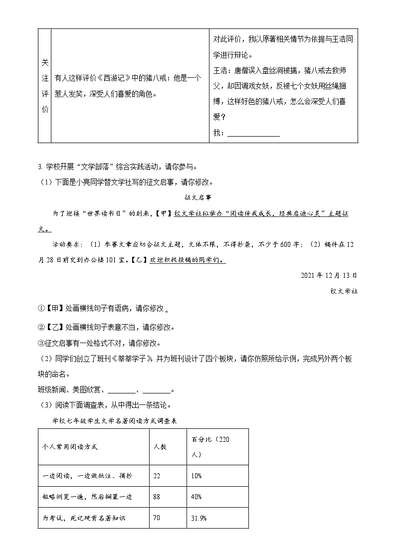 安徽省芜湖市南陵县2024-2025学年七年级上学期期末语文试题(原卷版)-A4第2页