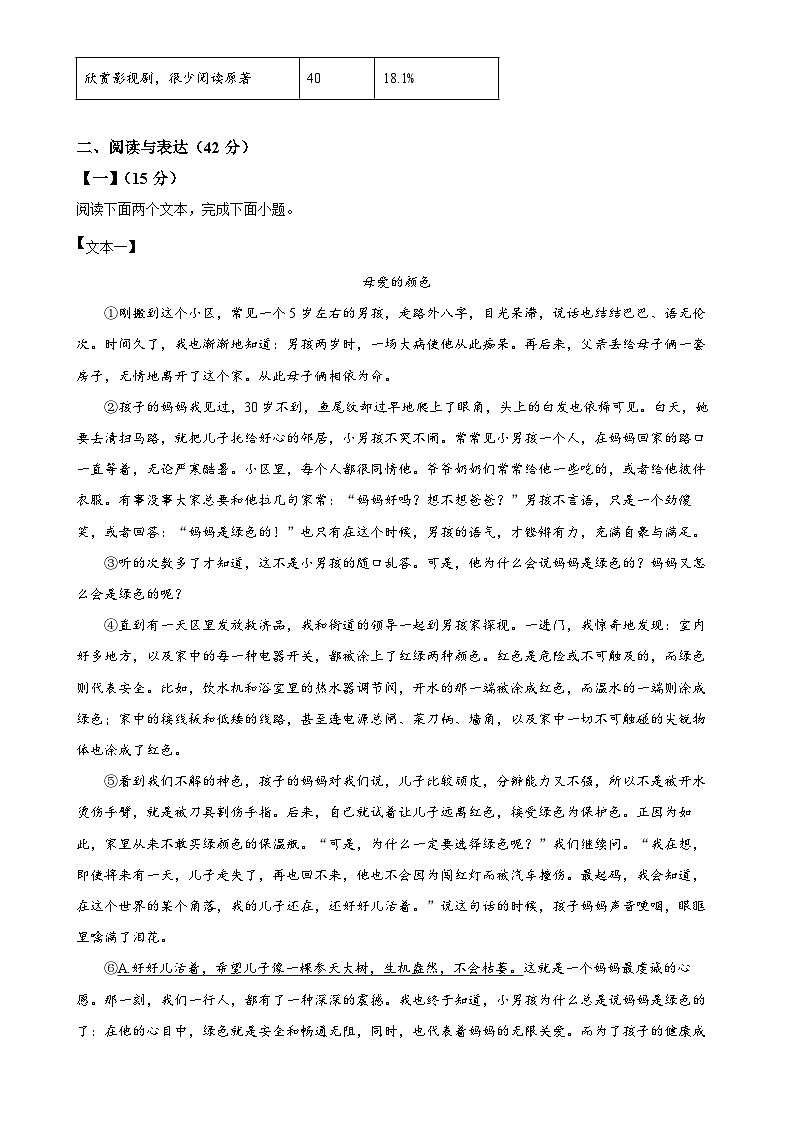 安徽省芜湖市南陵县2024-2025学年七年级上学期期末语文试题(原卷版)-A4第3页