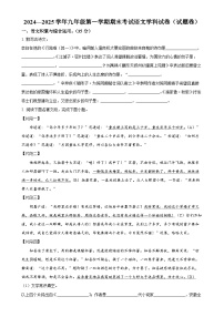 安徽省江淮教育联盟2024-2025学年九年级上学期期末语文试题（原卷版）-A4