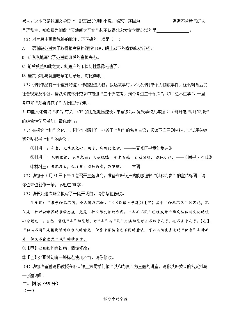 安徽省江淮教育联盟2024-2025学年九年级上学期期末语文试题(原卷版)-A4第2页
